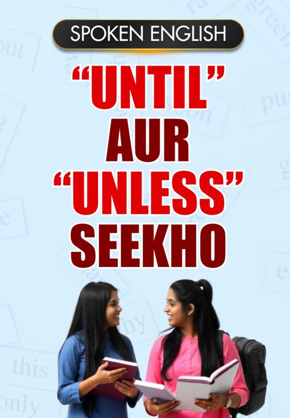 "until" Aur "unless" Seekho