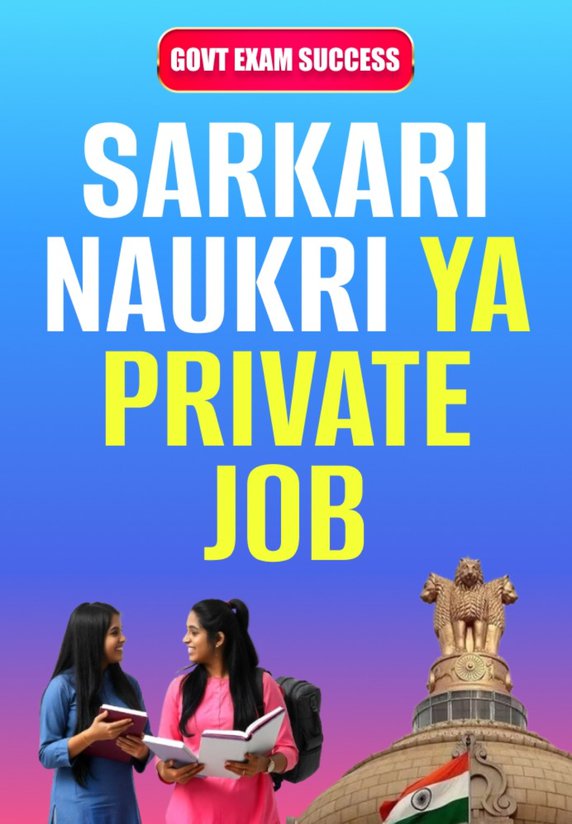 Sarkari Naukri Ya Private Job