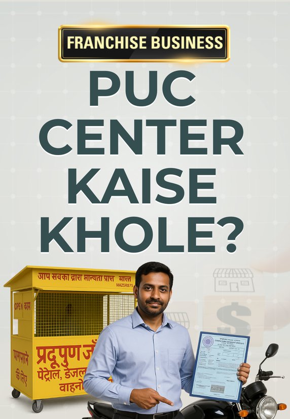 PUC Center Kaise Khole