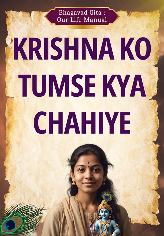 Krishna Ko Tumse Kya Chahiye