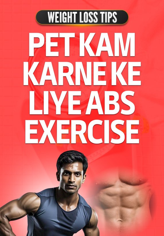 Pet Kam Karne Ke Liye Abs Exercise