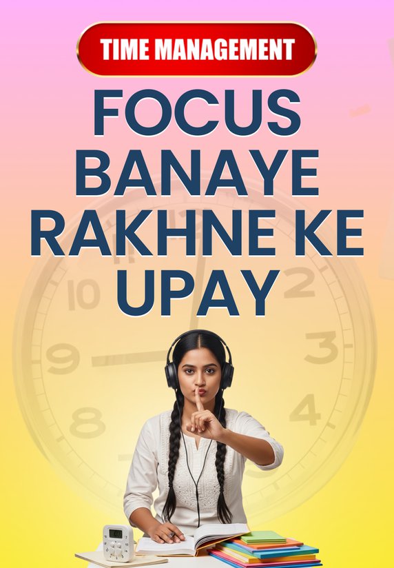 Focus Banaye Rakhne Ke Upay