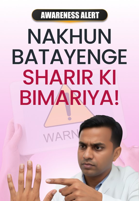 Nakhun Batayenge Sharir Ki Bimariya!