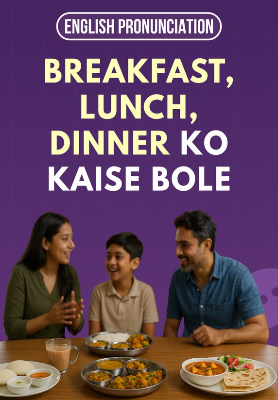 Breakfast, Lunch, Dinner Ko Kaise Bole