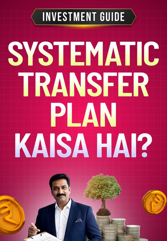 Systematic Transfer Plan Kaisa Hai?
