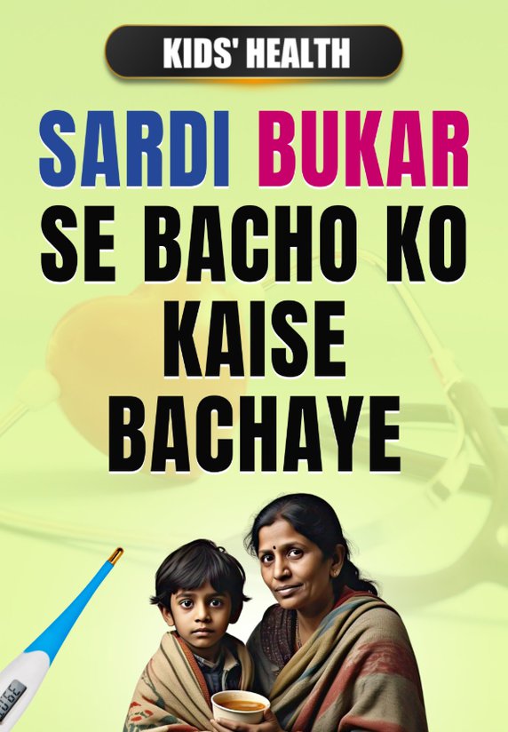Sardi Bukhar Se Bacho Ko Kaise Bachaye