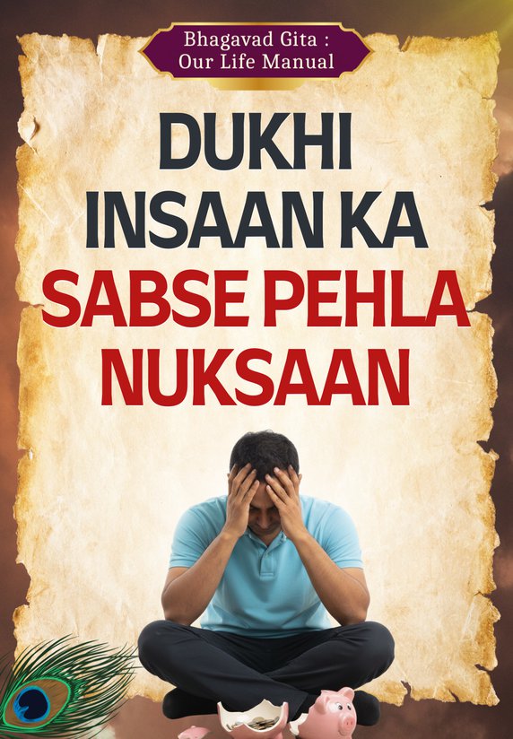 Dukhi Insaan Ka Sabse Pehla Nuksaan