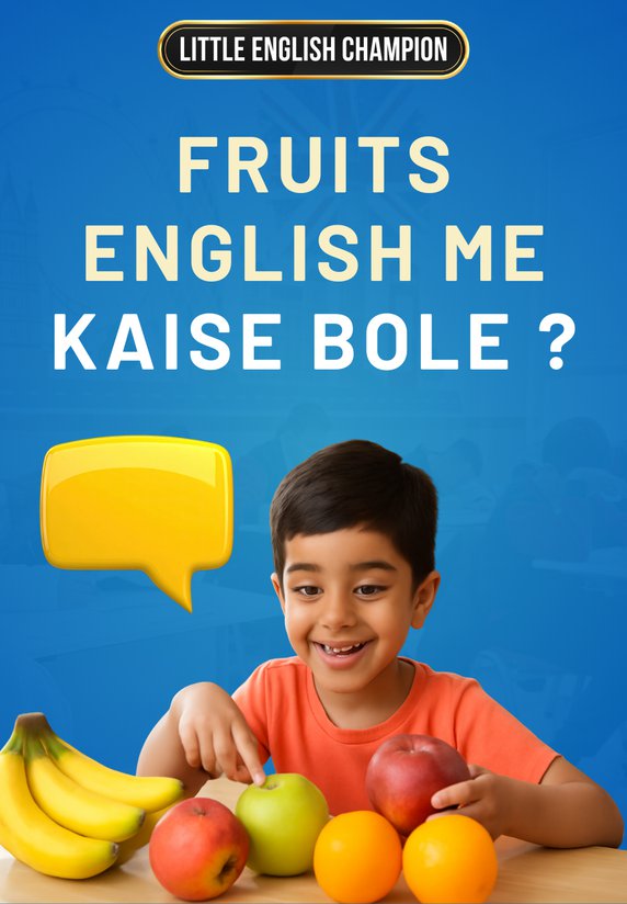 Fruits English Me Kaise Bole ?