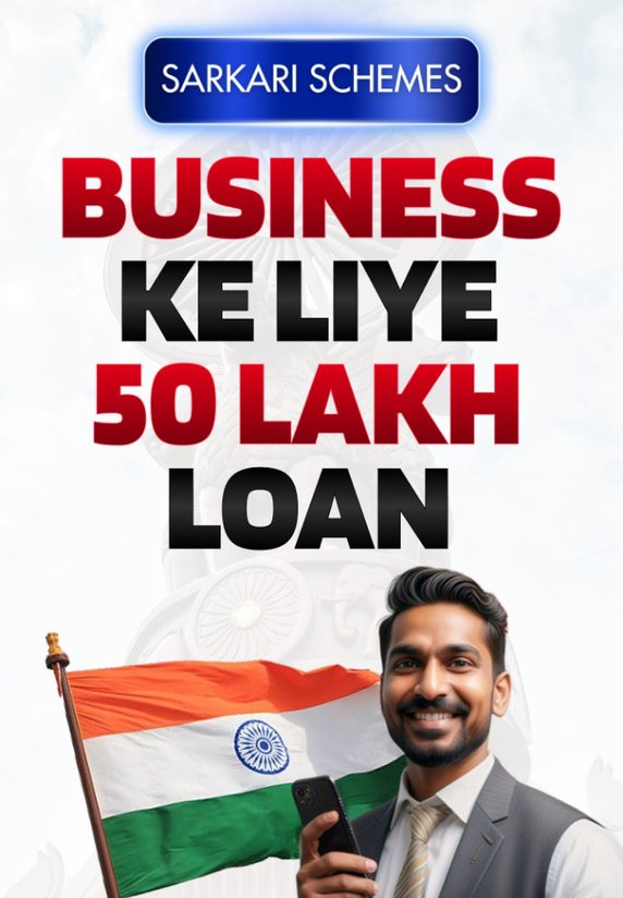 Business Ke Liye 50 Lakh Ka Loan