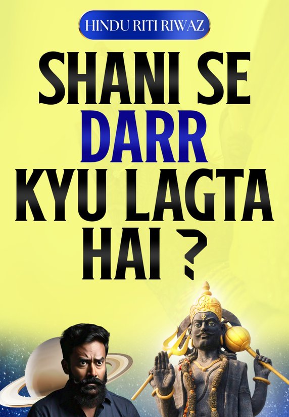 Shani Dev Ki Aankho Se Dar Kyon?