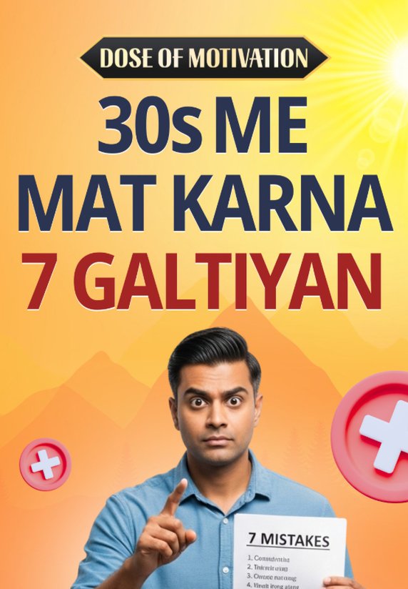 30s Me Mat Karna 7 Galtiyan