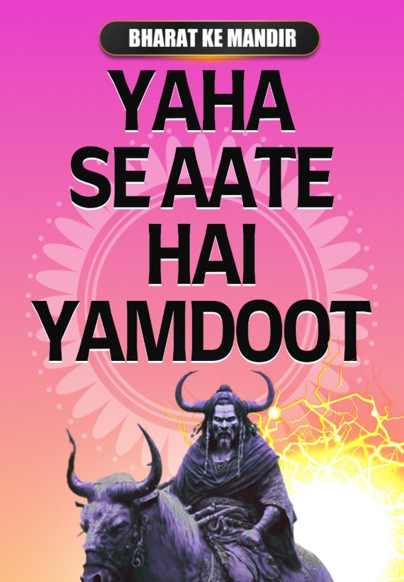 Yaha Se Aate Hai Yamdoot