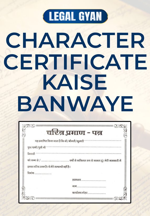 Character Certificate Kaise Banwaye