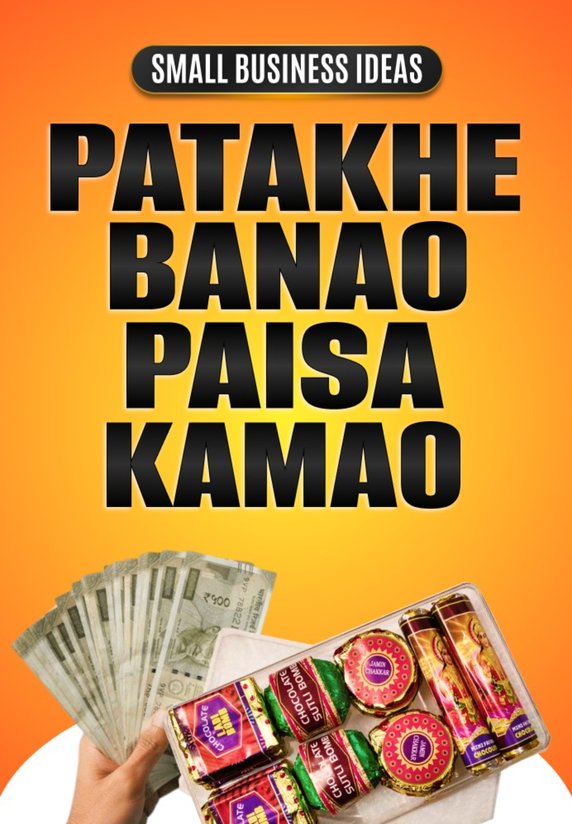 Patakhe Banao Paisa Kamao