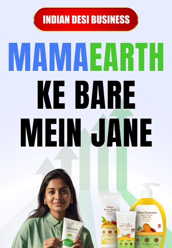 MamaEarth Ke Bare Mein Jane