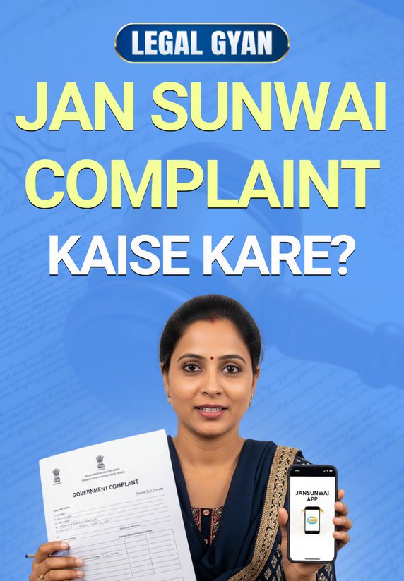 Jansunwai Complaint Kaise Kare