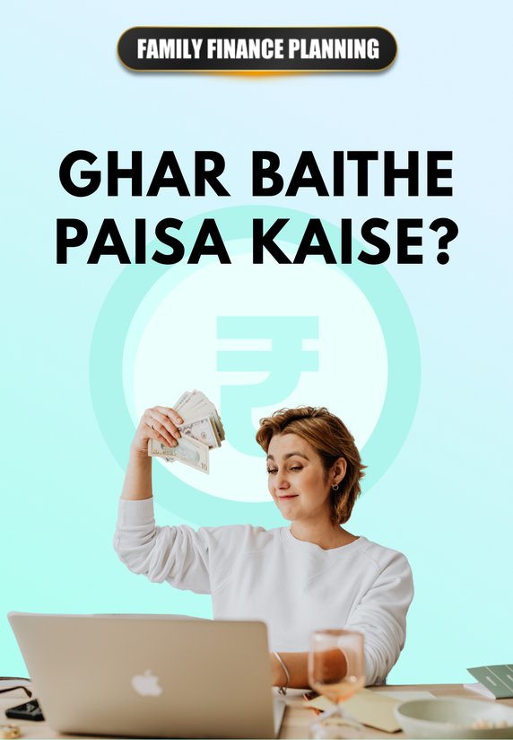 Ghar Baithe Paisa Kaise?