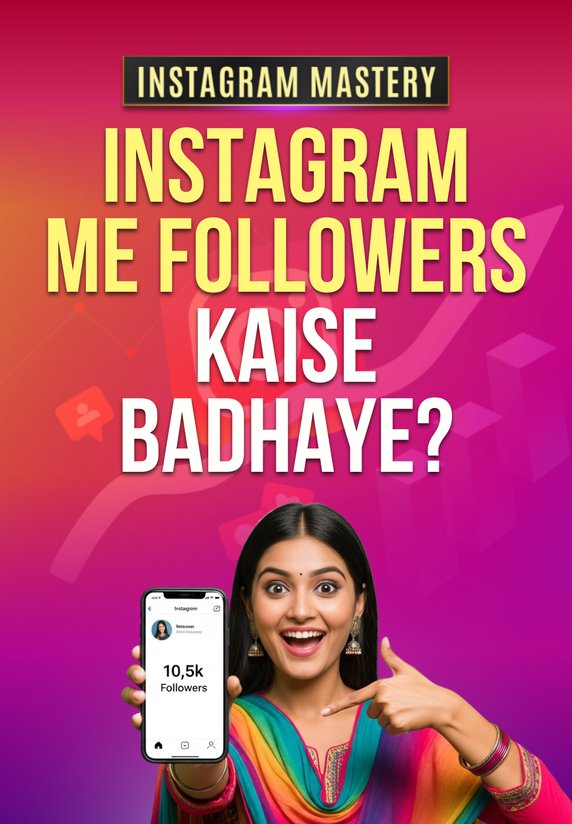 Instagram Me Followers Kaise Badhaye?