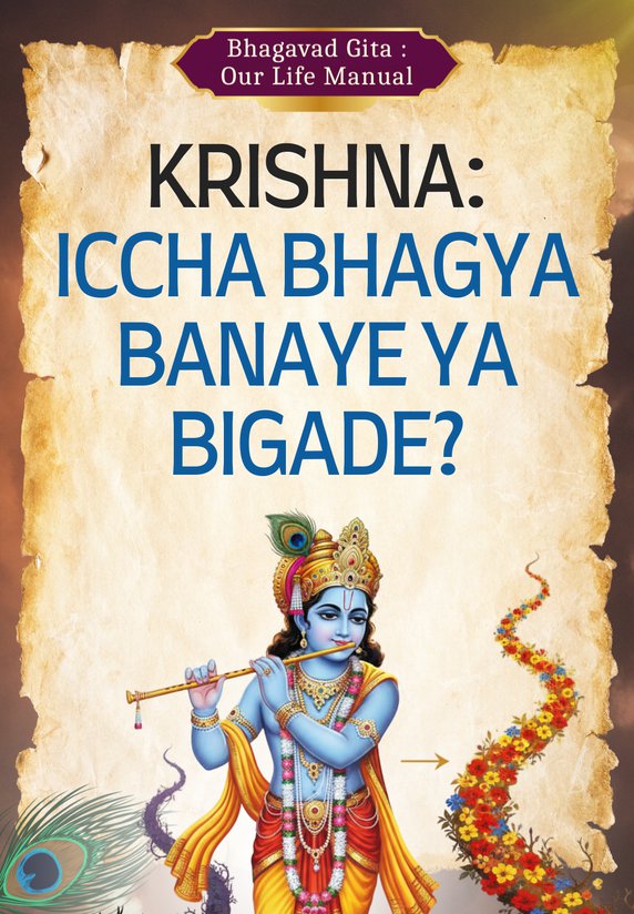 Krishna: Iccha Bhagya Banaye Ya Bigade?