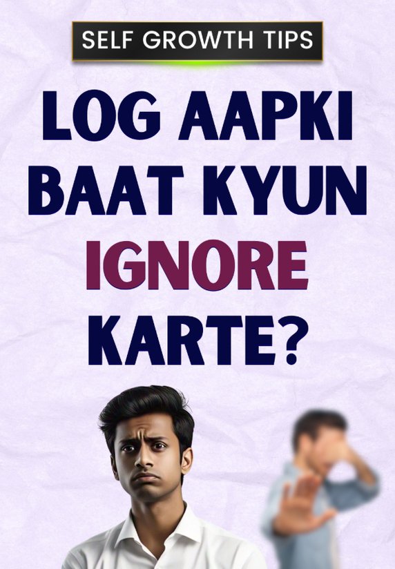 Log Aapki Baat Kyun Ignore Karte?