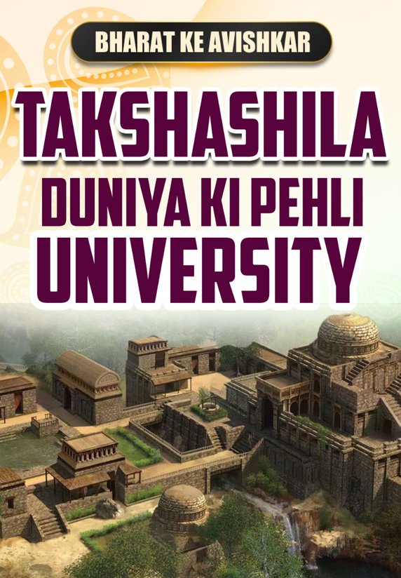 Takshashila : Duniya Ki Pehli University