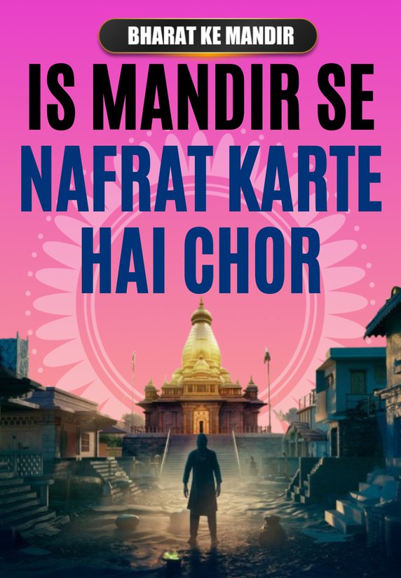 Is Mandir Se Nafrat Karte Hai Chor