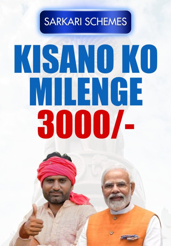 Kisano Ko Milega 3000