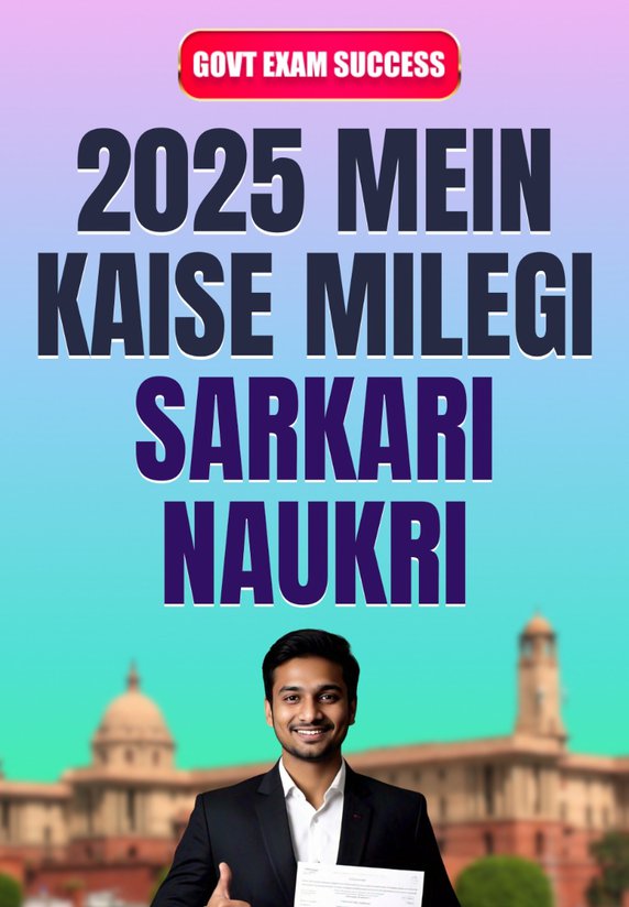 2025 Mein Sarkari Naukri Kaise Milegi?