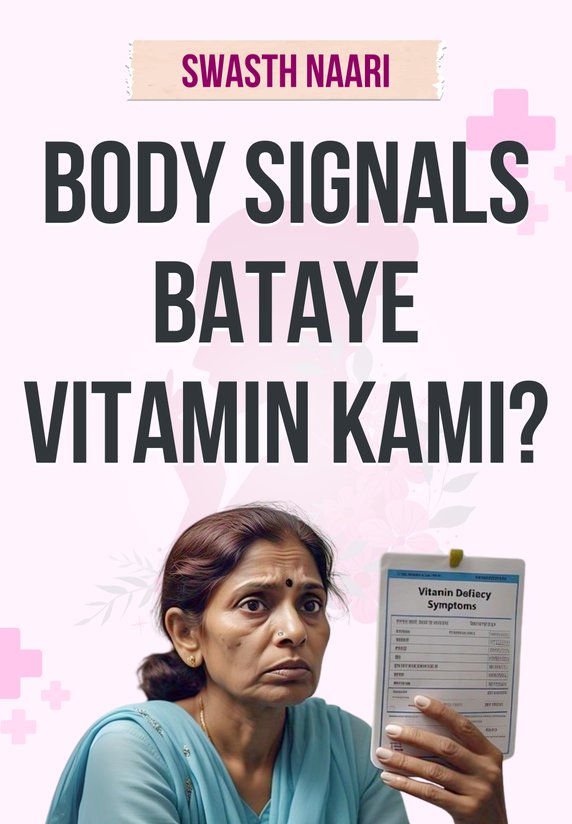 Body Signals Bataye Vitamin Kami?