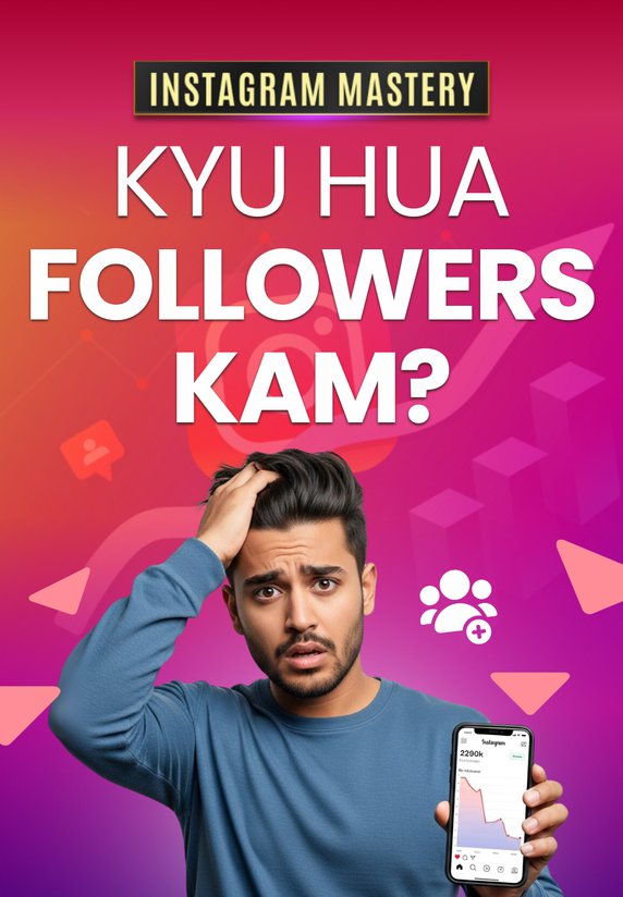 Instagram Followers Kam Kyu Ho Rahe Hai?