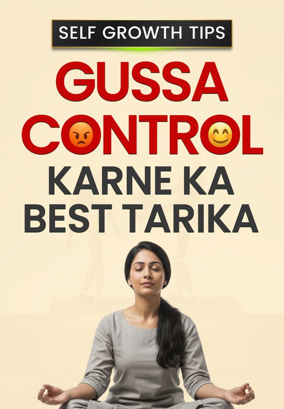 Gussa Control Karne Ka Best Tarika