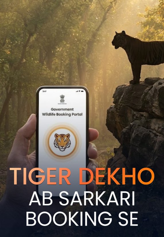 Tiger Dekho Ab Sarkari Booking Se