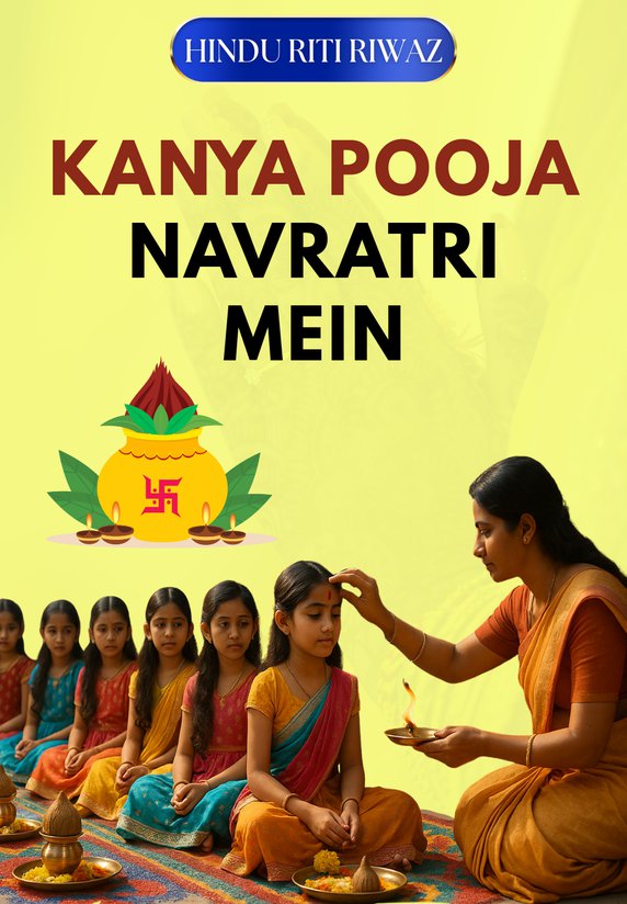 Navratri mein Kanya Pooja kyon?