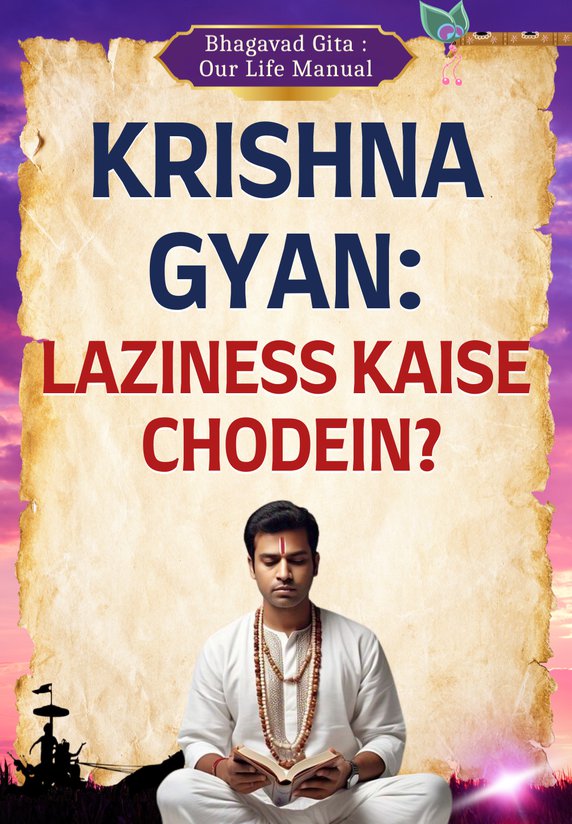 Krishna Gyan: Laziness Kaise Chodein