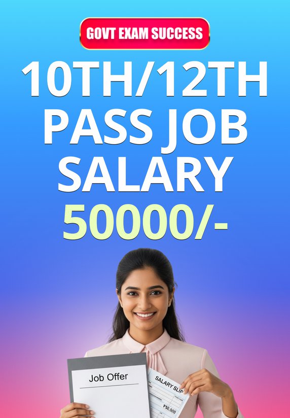10th/12th Pass Job Salary 50000/-