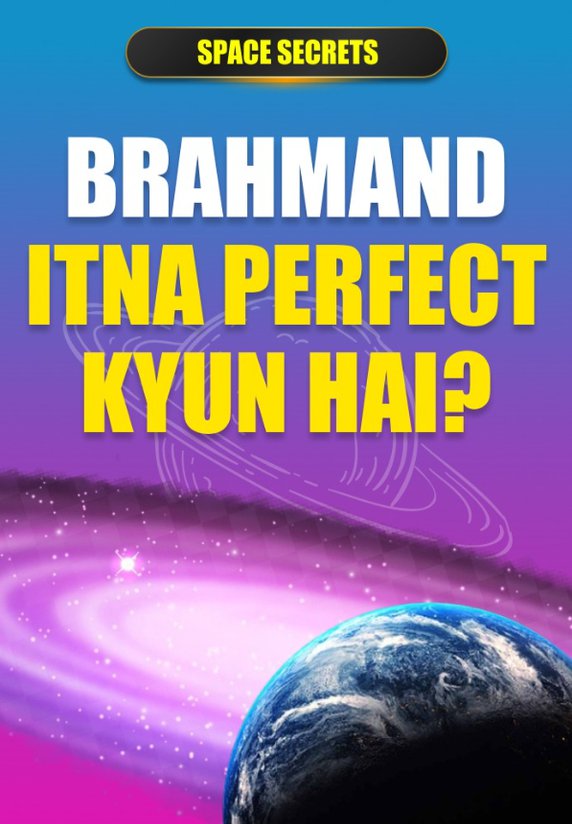 Brahmand Itna Perfect Kyun Hai? Ek Rahasya!