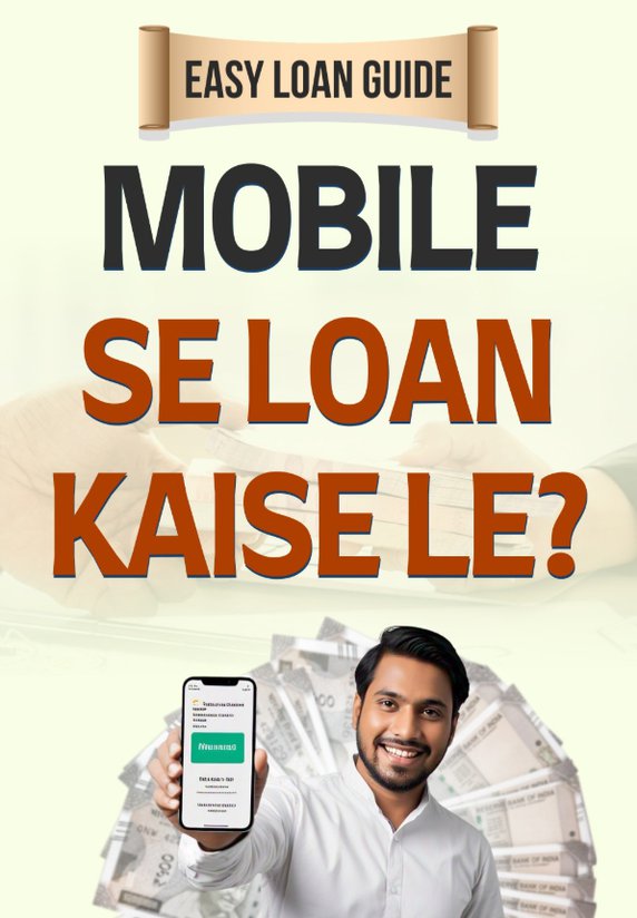Mobile Se Loan Kaise Le?
