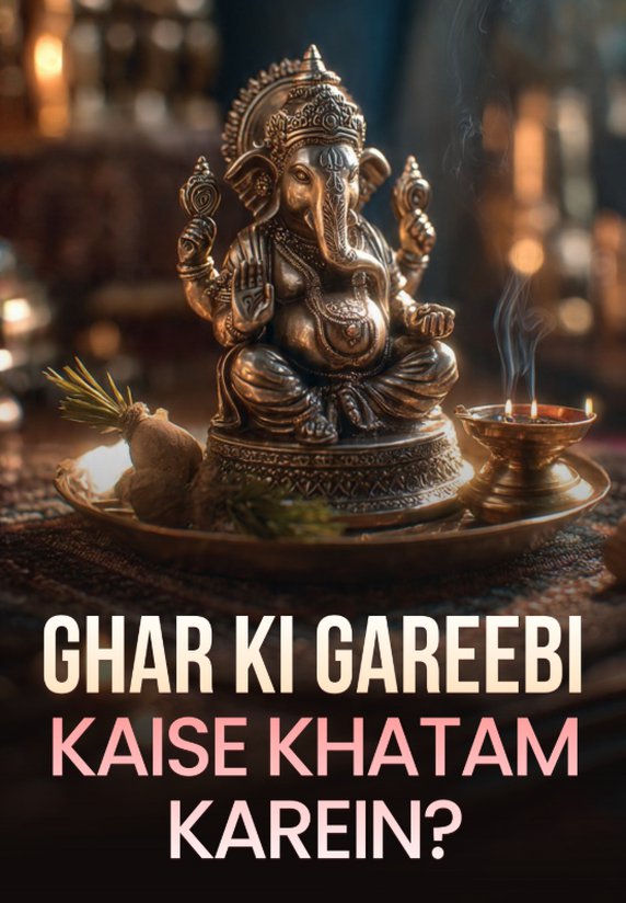 Ghar Ki Gareebi Kaise Khatam Karein?