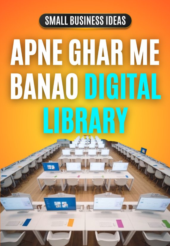 Apne Ghar Me Banao Digital Library