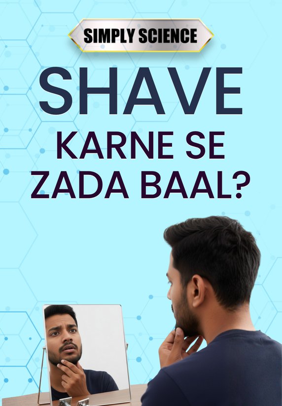 Shave Karne Se Zada Baal?