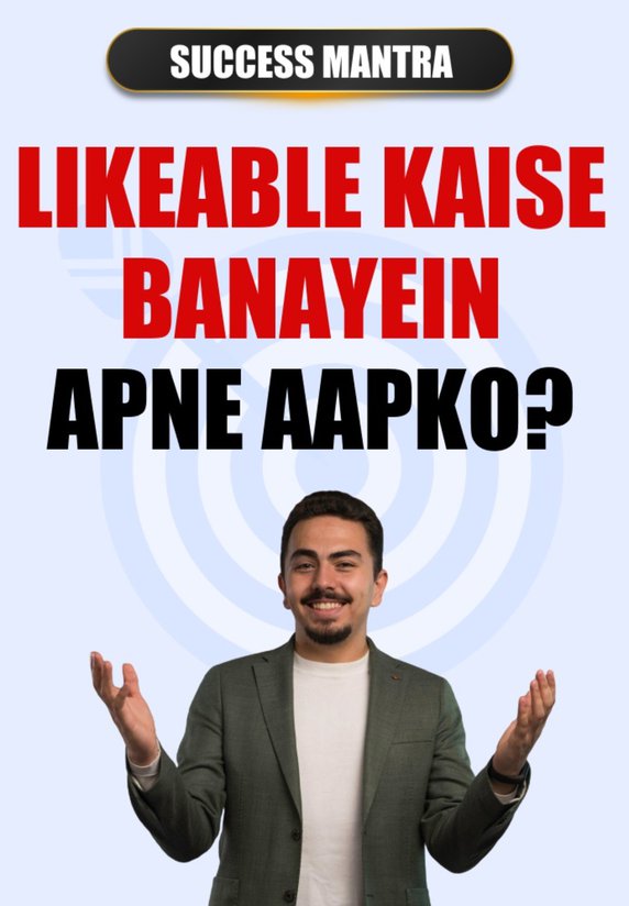 Likeable Kaise Banayein Apne Apko