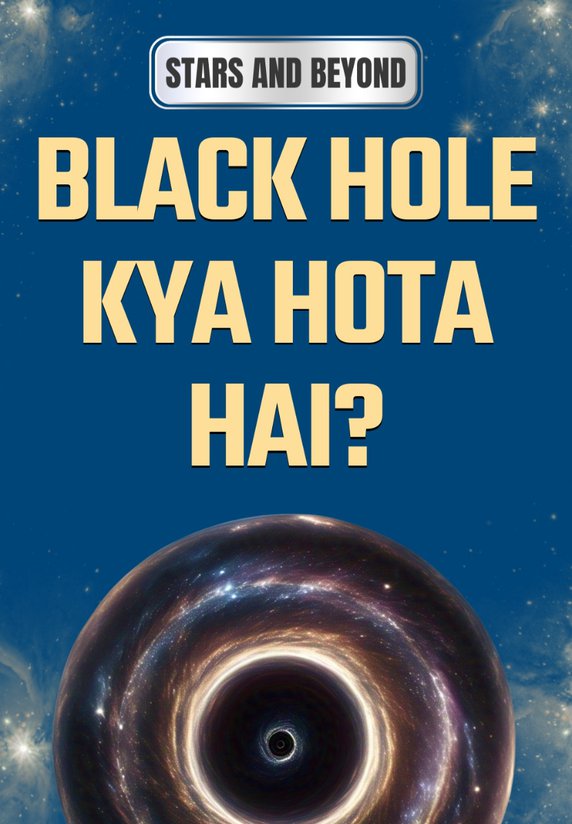 Black Hole Kya Hota Hai?