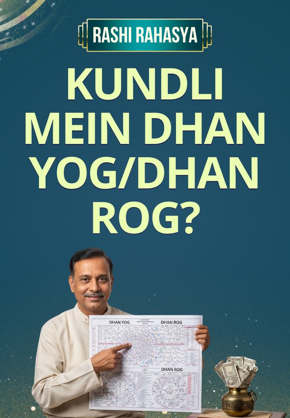 Kundli Mein Dhan Yog/Dhan Rog?