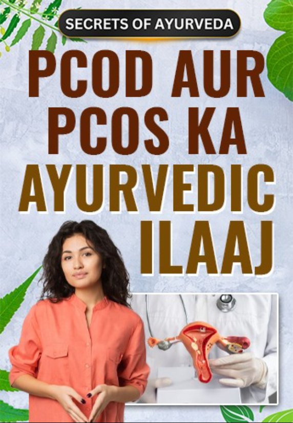 PCOD Aur PCOS Ka Ayurvedic Ilaaj