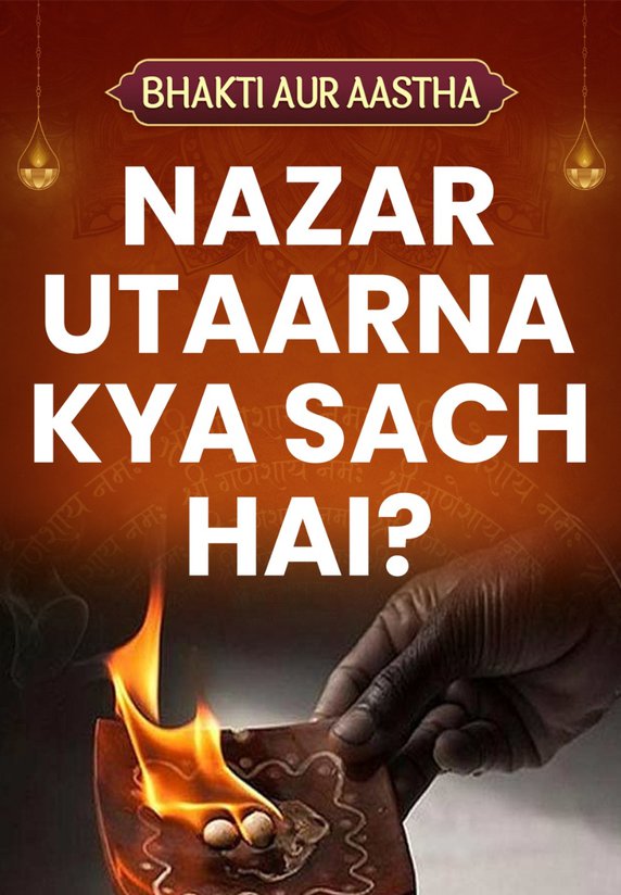 Nazar Utaarna Kya Sach Hai?
