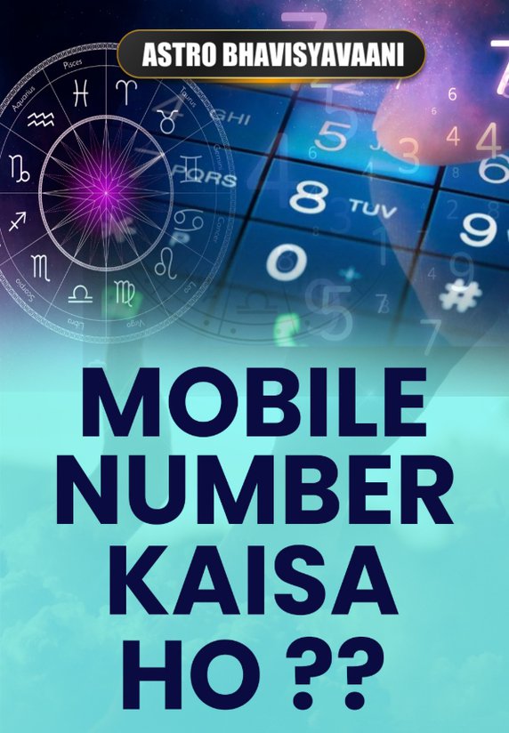 Mobile Number Kaisa Ho ??