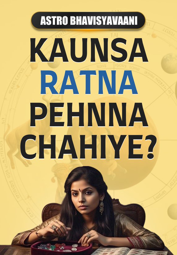 Kaunsa Ratna Pehnna Chahiye?
