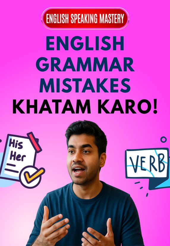 English Grammar Mistakes Khatam Karo!