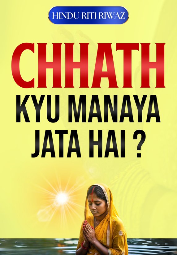 Chhath Kyu Manaya Jata Hai?