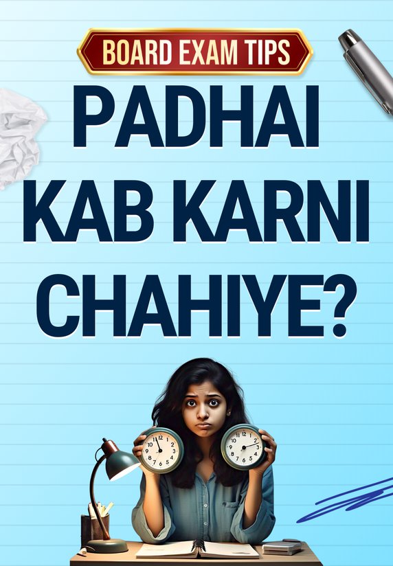 Padhai Kab Karni Chaiye?